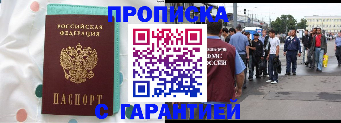 временная регистрация поиск в Новороссийске