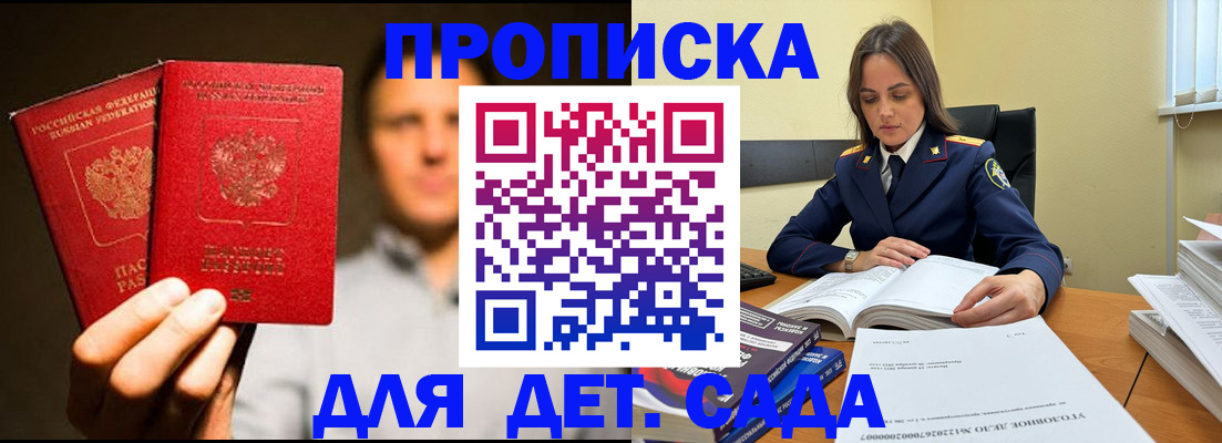 временная регистрация в Новороссийске