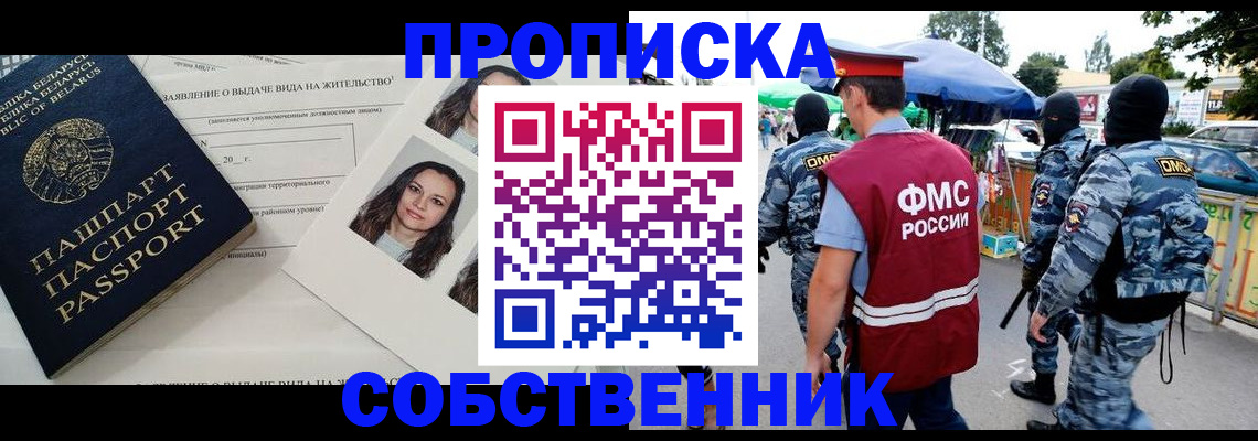прописка ребенка в Новороссийске