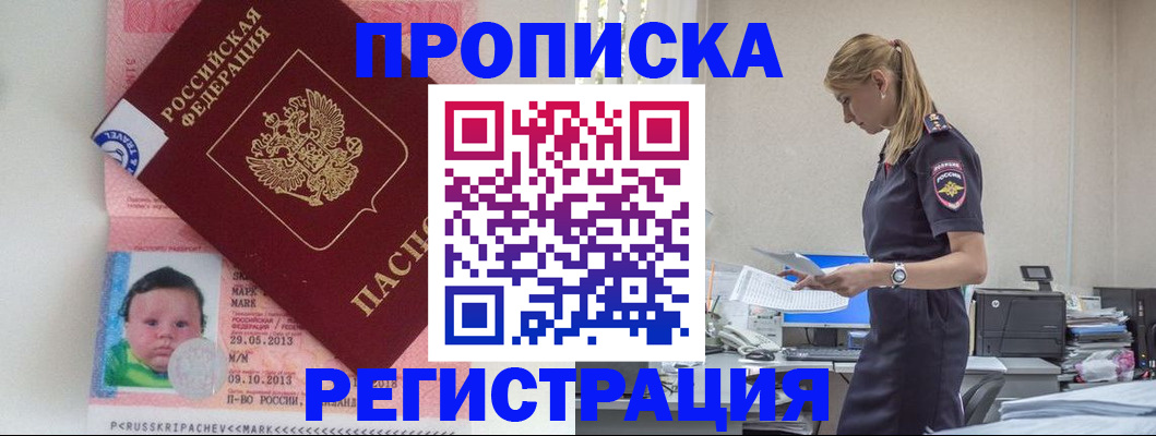 прописка ребенка в Новороссийске