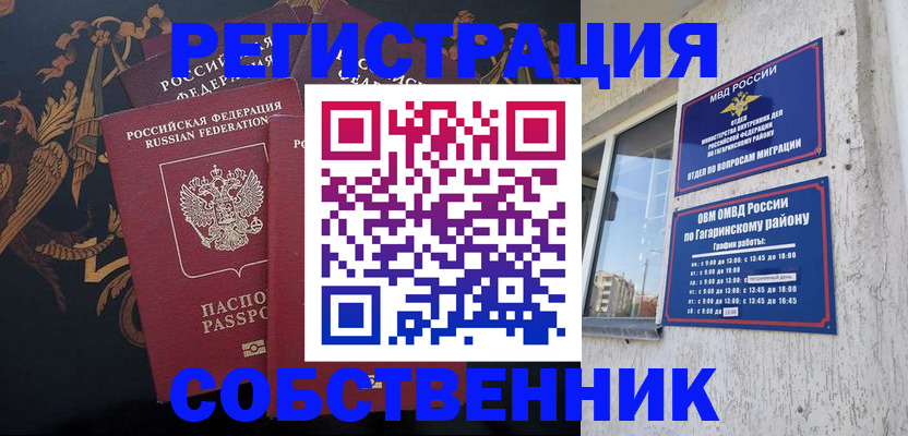 временная регистрация законно в Новороссийске