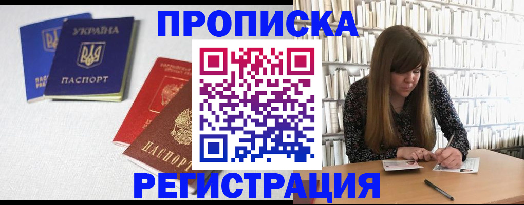 прописка от собственника в Новороссийске