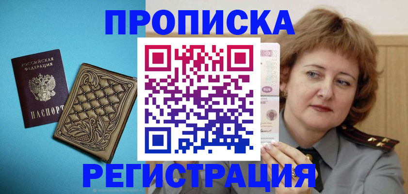 временная регистрация поиск в Новороссийске